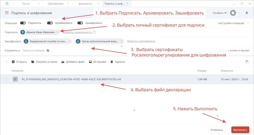 Интерфейс мастера Подпись и шифрование в приложении КриптоАРМ ГОСТ 3