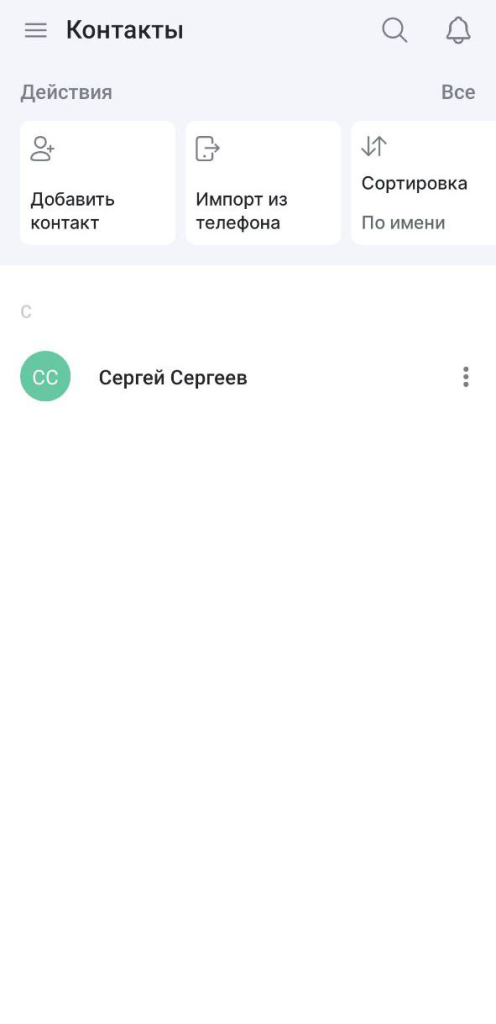 Интерфейс раздела Контакты в мобильном приложении КриптоАРМ ГОСТ 3