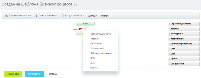 создание шаблона бизнес процесса.png