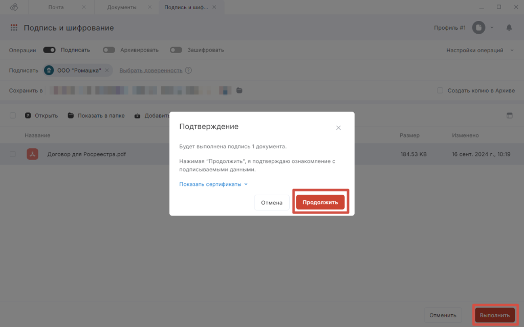 Подтверждение выполнения операции подписи документа для Росреестра в КриптоАРМ ГОСТ 3 Подтверждение выполнения операции подписи документа для Росреестра в КриптоАРМ ГОСТ 3