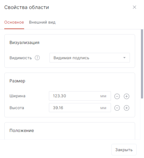 Интерфейс настроек свойств области