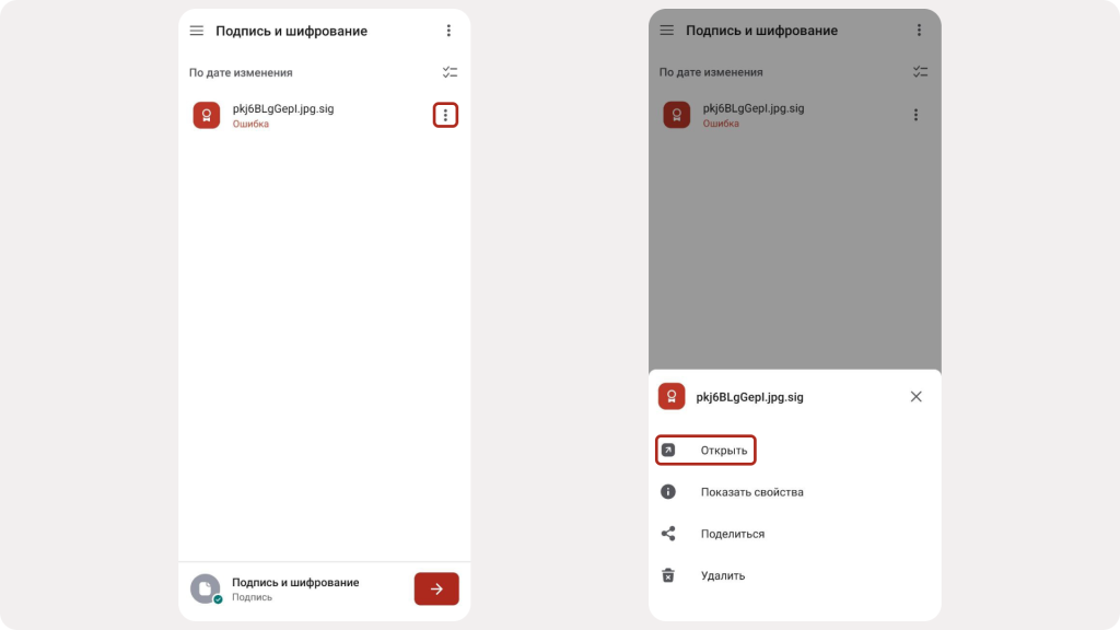 Ошибка проверки отсоединённой подписи в КриптоАРМ Mobile