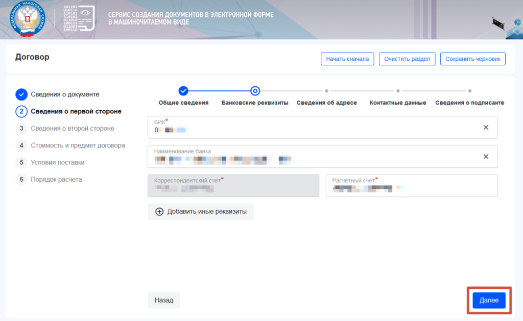 Банковские реквизиты