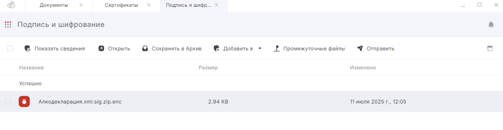 Окно результатов операций в КриптоАРМ