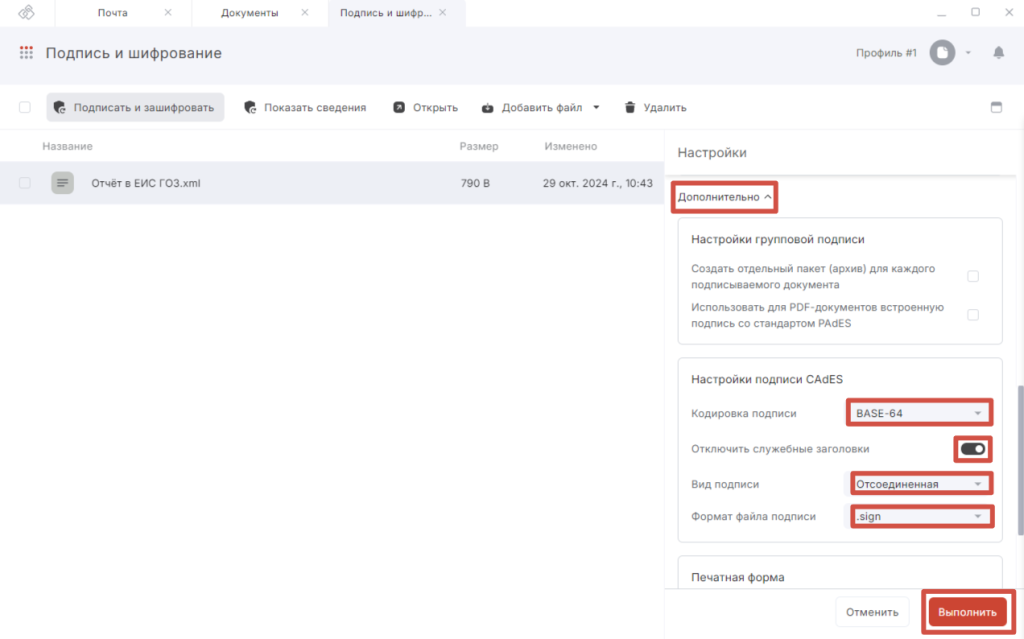 Интерфейс дополнительных настроек операции Подписать