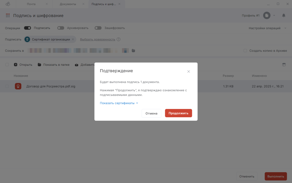 Подтверждение выполнения операции подписи документа для Росреестра в КриптоАРМ ГОСТ 3 Подтверждение выполнения операции подписи документа для Росреестра в КриптоАРМ ГОСТ 3
