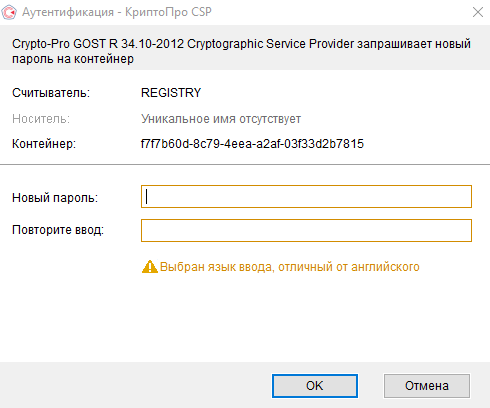 Ввод пароля на контейнер