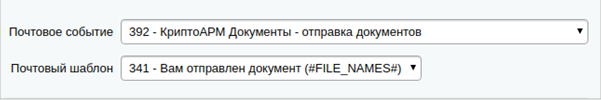 вкладки почтовое событие.png вкладки почтовое событие.png