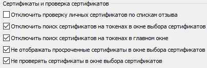 проверка сертификатов.png проверка сертификатов.png
