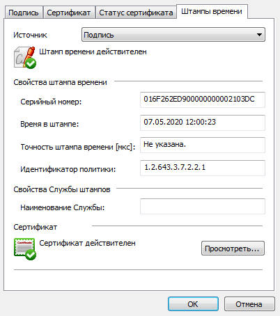 штамп времени.png штамп времени.png