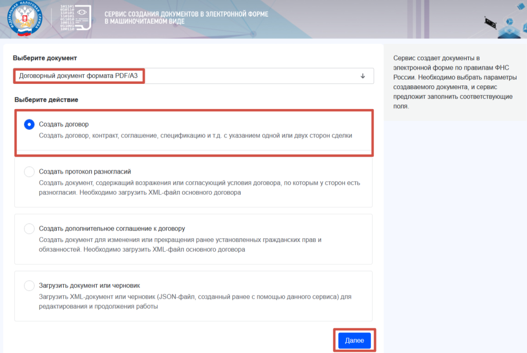 Выбор документа