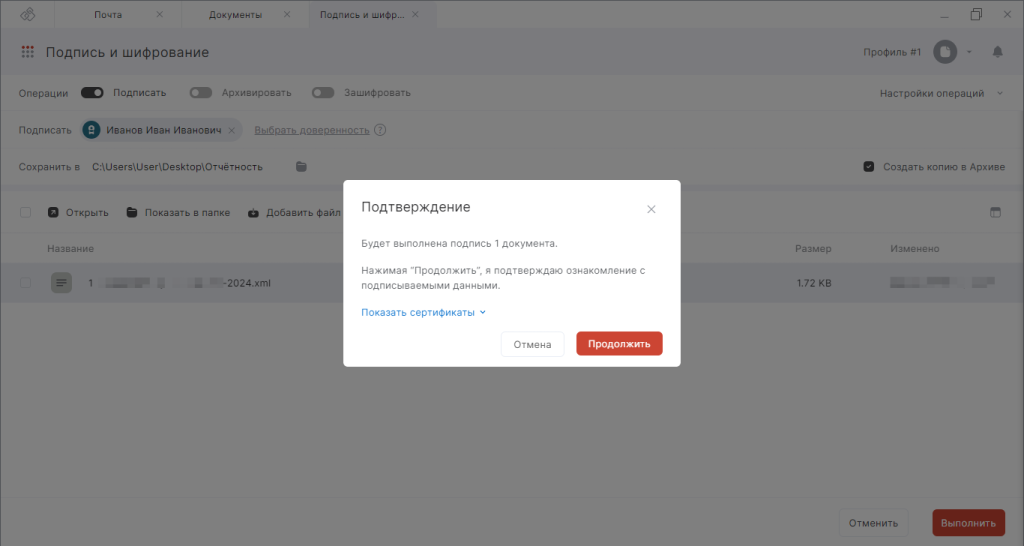 Окно подтверждения операции подписания электронного документа Окно подтверждения операции подписания электронного документа