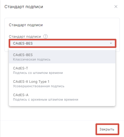 Интерфейс выбора стандарта подписи
