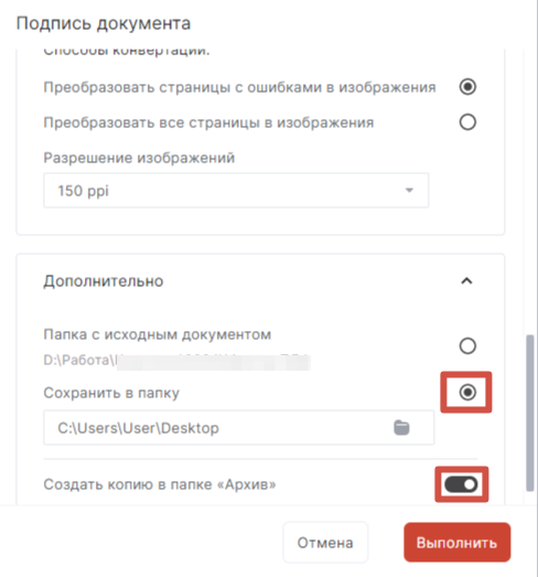 Интерфейс настроек сохранения результатов операции Интерфейс настроек сохранения результатов операции