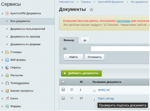кнопка проверки подписи документа.png кнопка проверки подписи документа.png