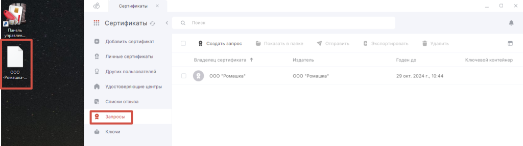 Местонахождение файла запроса на выдачу сертификата