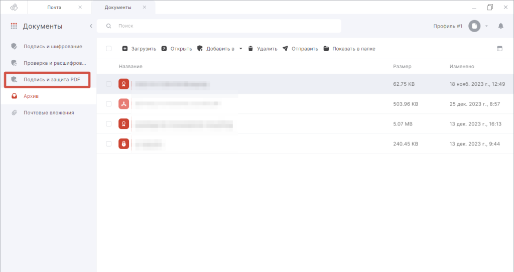Интерфейс раздела Документы