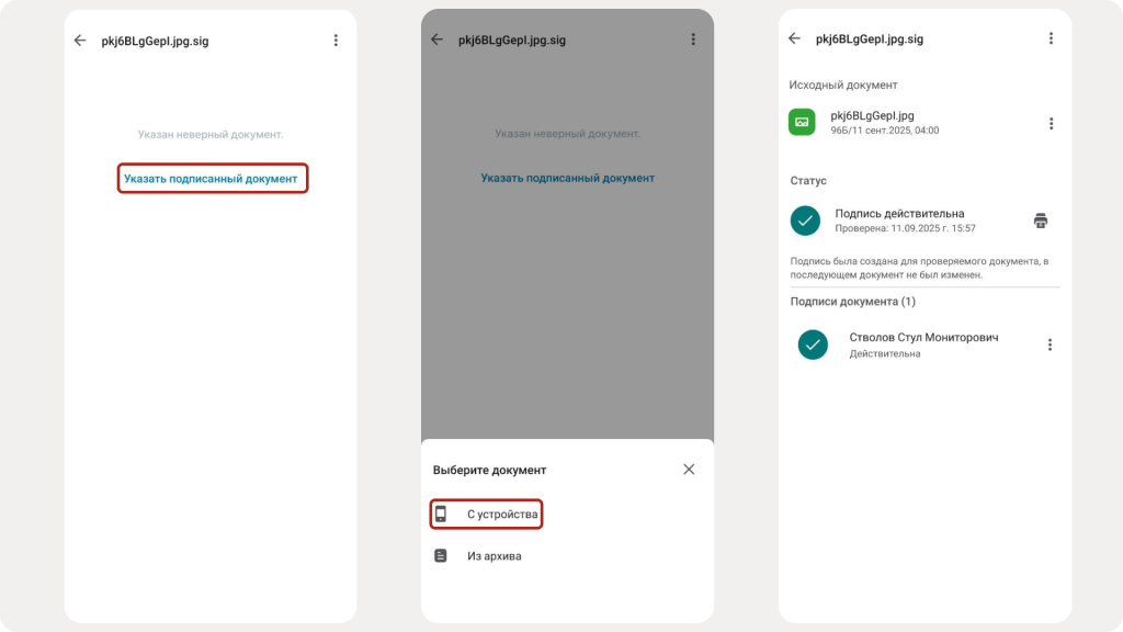 Загрузка электронного документа для проверки отсоединённой подписи